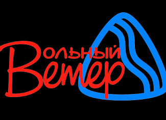 Скидки в "Вольном Ветре" 23 февраля Скидки в "Вольном Ветре" 23 февраля